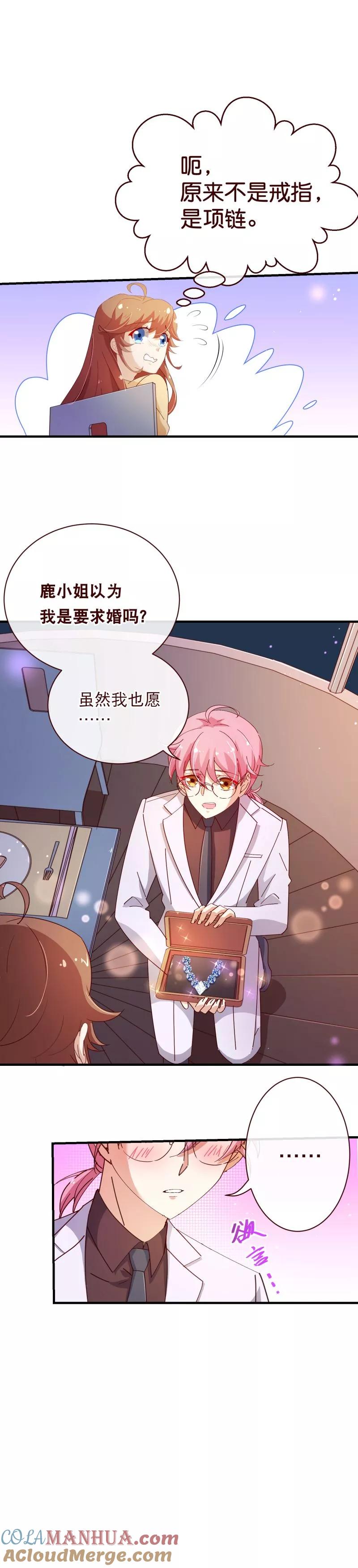 第2季24话答应-纯真总裁宠萌妻-二次元动漫（第3张）