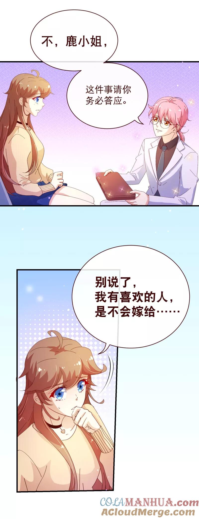 第2季24话答应-纯真总裁宠萌妻-二次元动漫（第1张）