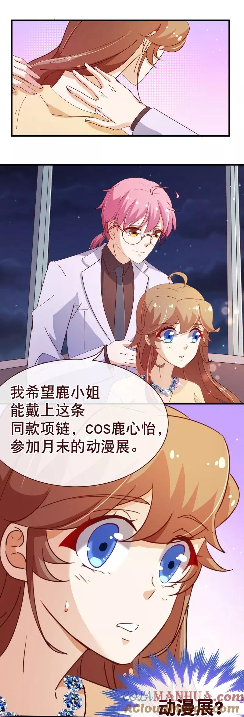 第2季24话答应-纯真总裁宠萌妻-二次元动漫（第5张）