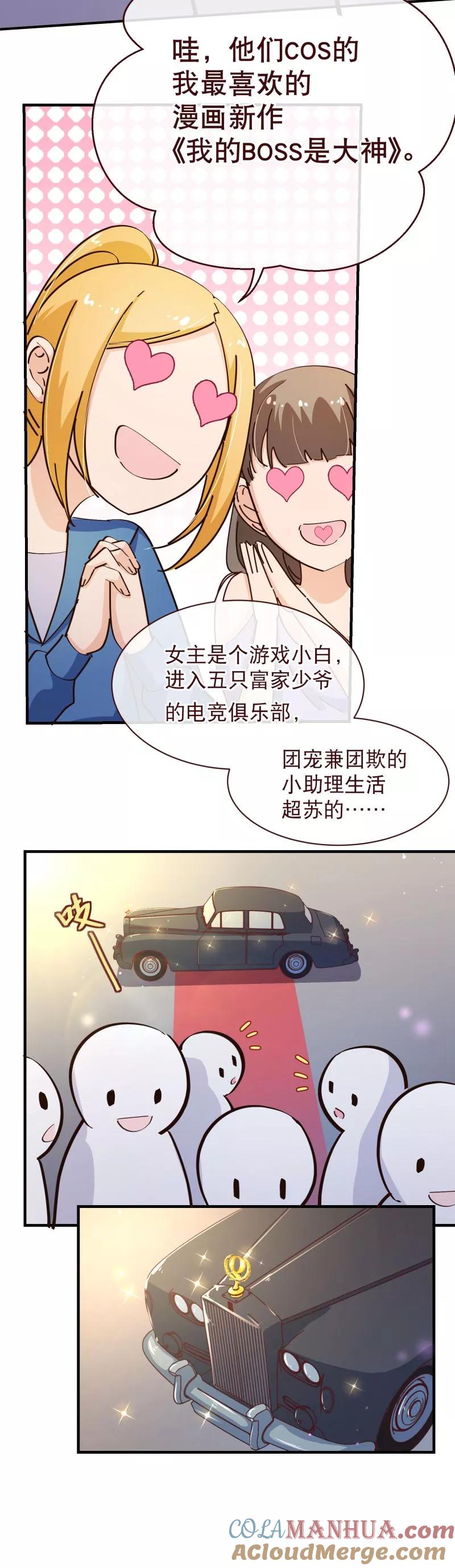 第2季26话漫展-纯真总裁宠萌妻-二次元动漫（第3张）