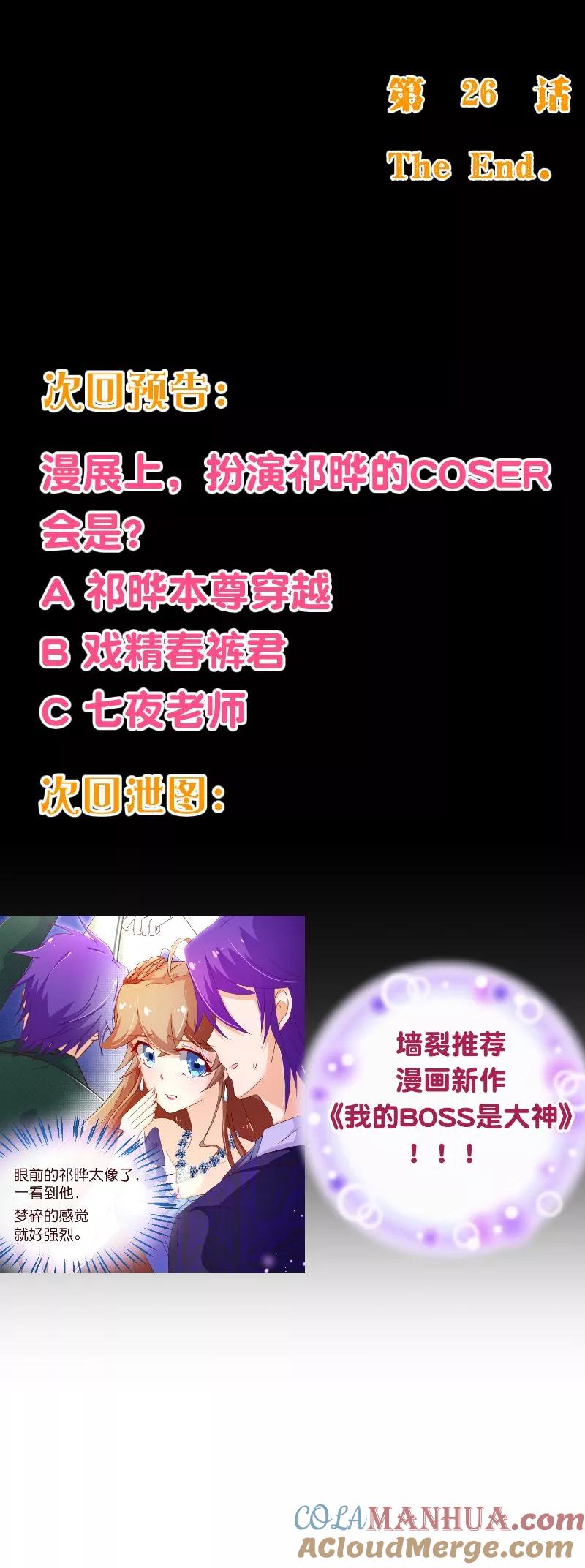 第2季26话漫展-纯真总裁宠萌妻-二次元动漫（第9张）