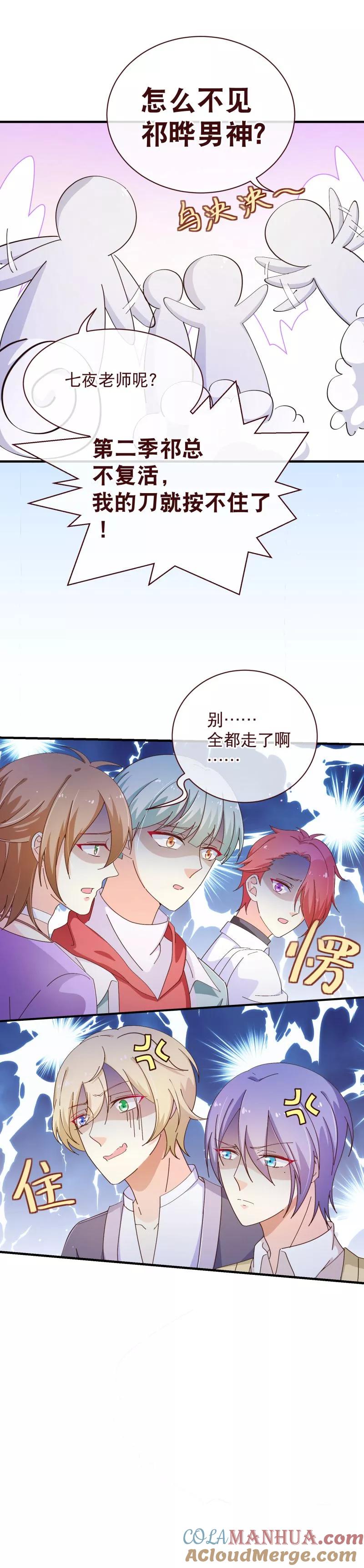第2季26话漫展-纯真总裁宠萌妻-二次元动漫（第5张）