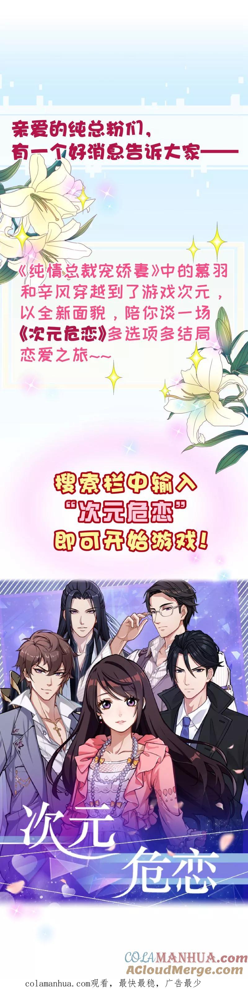 第2季26话漫展-纯真总裁宠萌妻-二次元动漫（第11张）