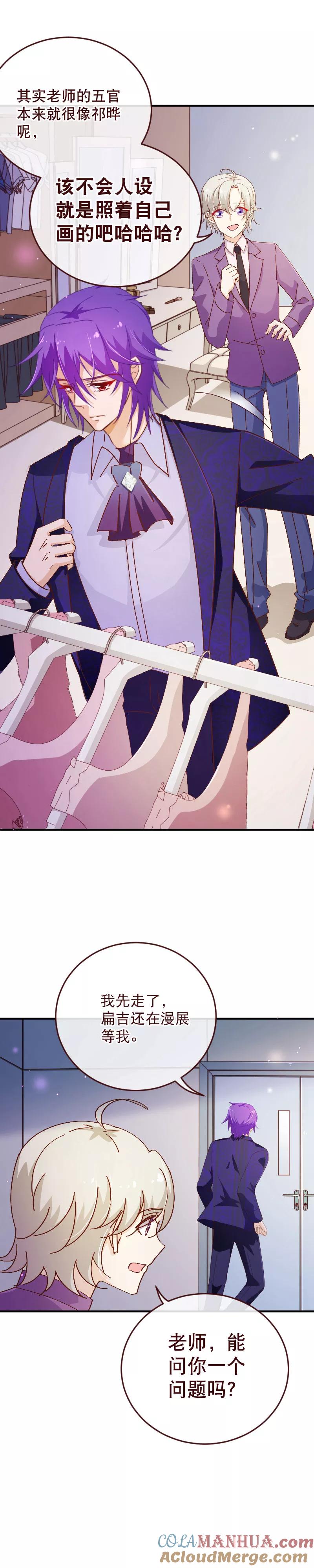 第2季27话替身-纯真总裁宠萌妻-二次元动漫（第2张）