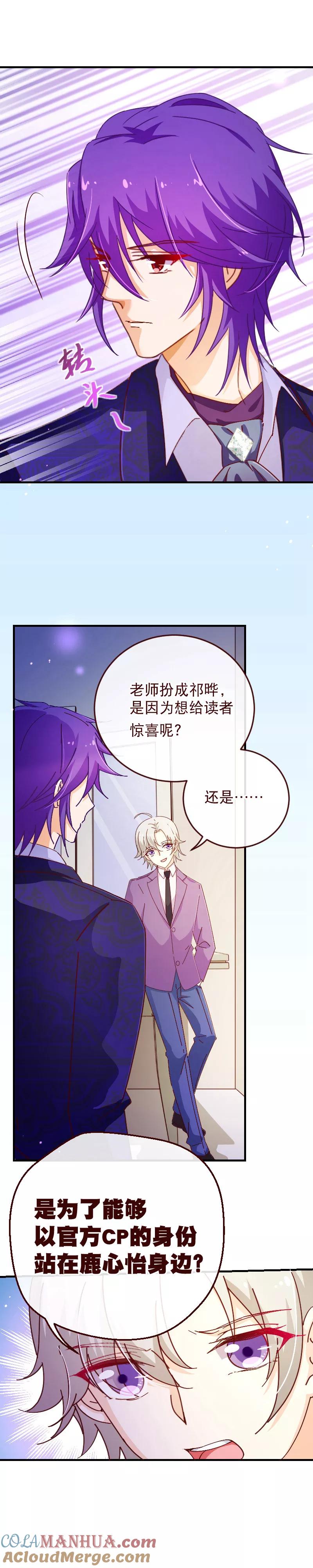 第2季27话替身-纯真总裁宠萌妻-二次元动漫（第3张）