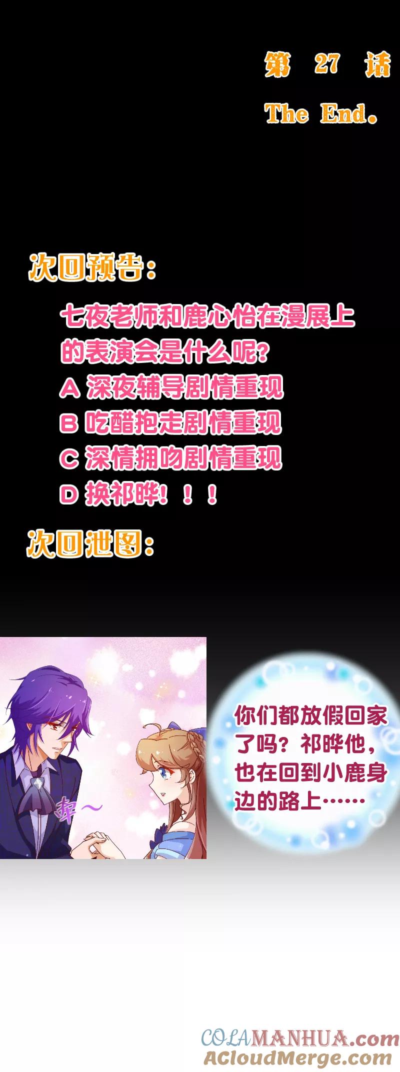 第2季27话替身-纯真总裁宠萌妻-二次元动漫（第7张）