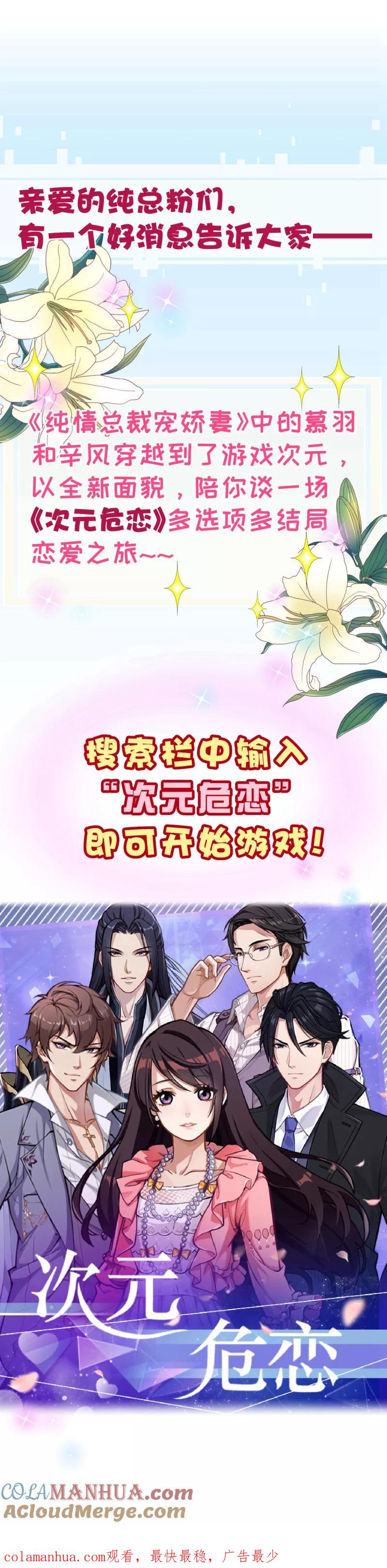 第2季27话替身-纯真总裁宠萌妻-二次元动漫（第8张）