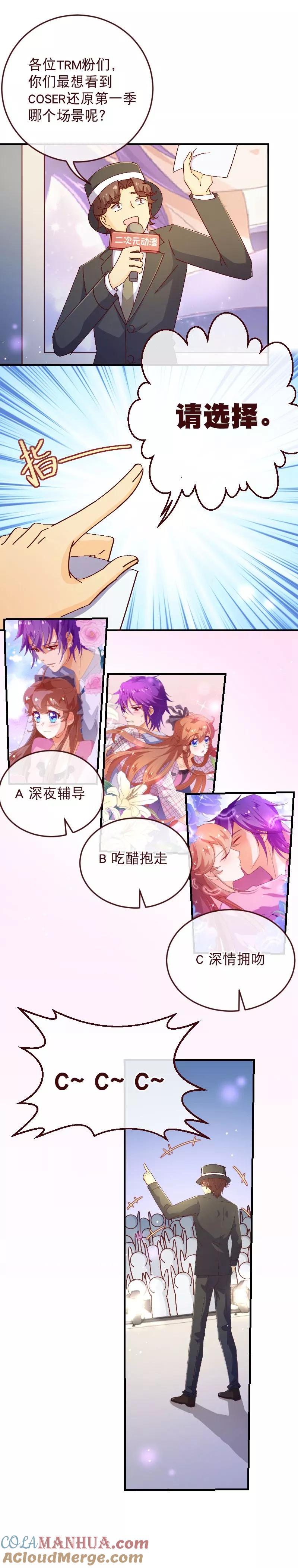 第2季28话震动-纯真总裁宠萌妻-二次元动漫（第3张）