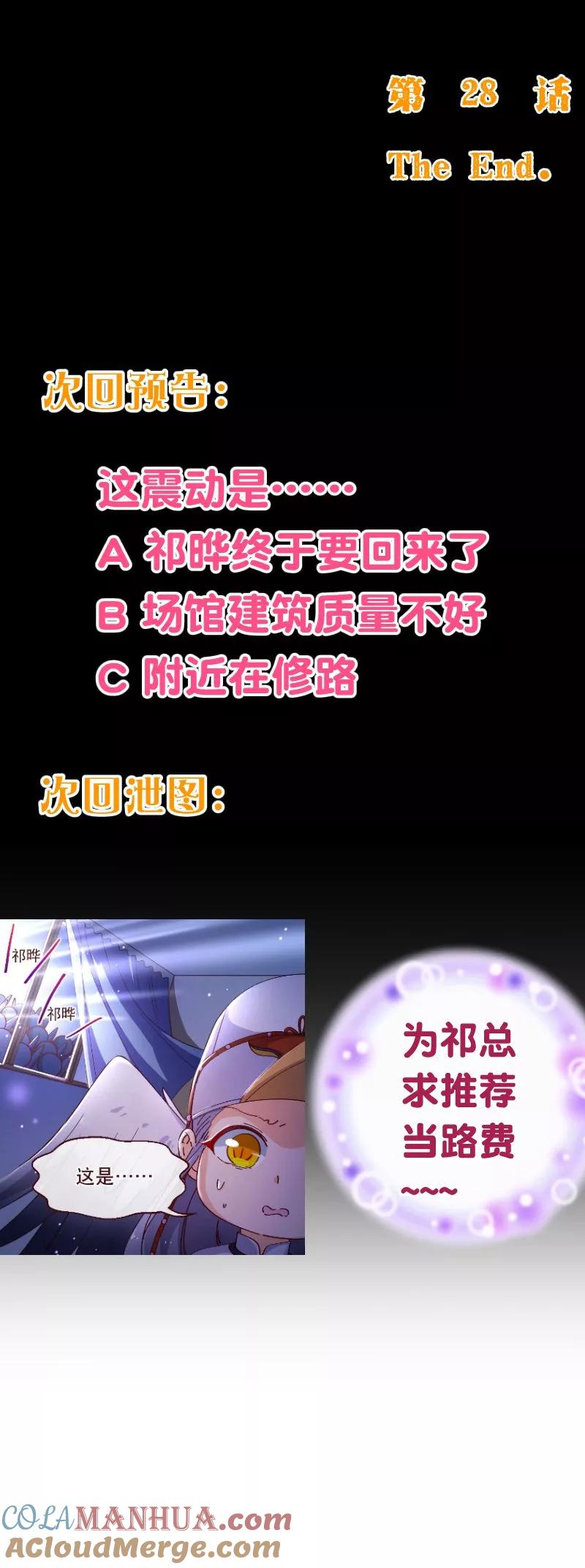 第2季28话震动-纯真总裁宠萌妻-二次元动漫（第7张）