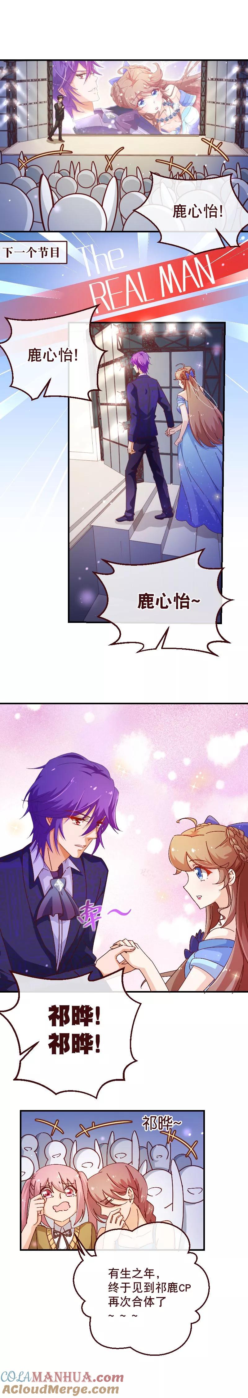 第2季28话震动-纯真总裁宠萌妻-二次元动漫（第2张）