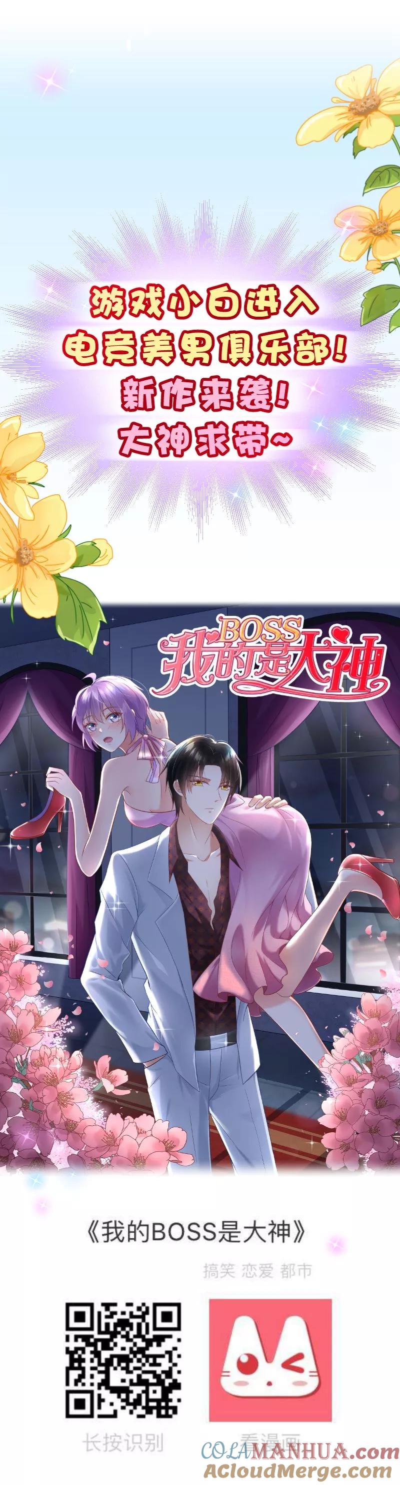 第2季29话前奏-纯真总裁宠萌妻-二次元动漫（第8张）