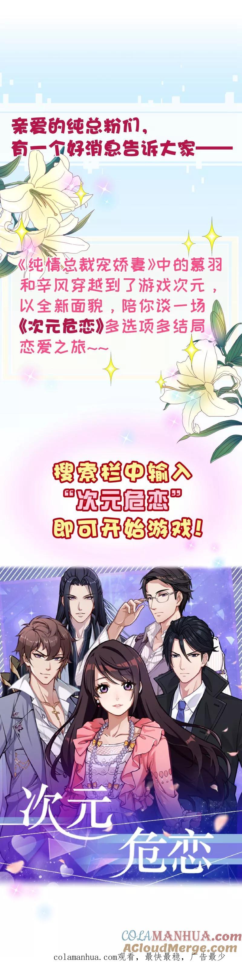 第2季29话前奏-纯真总裁宠萌妻-二次元动漫（第9张）