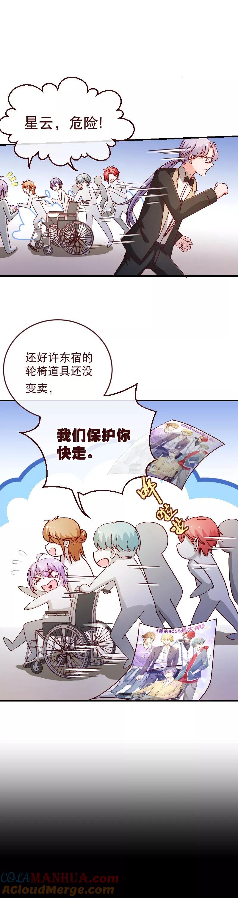 第2季29话前奏-纯真总裁宠萌妻-二次元动漫（第6张）