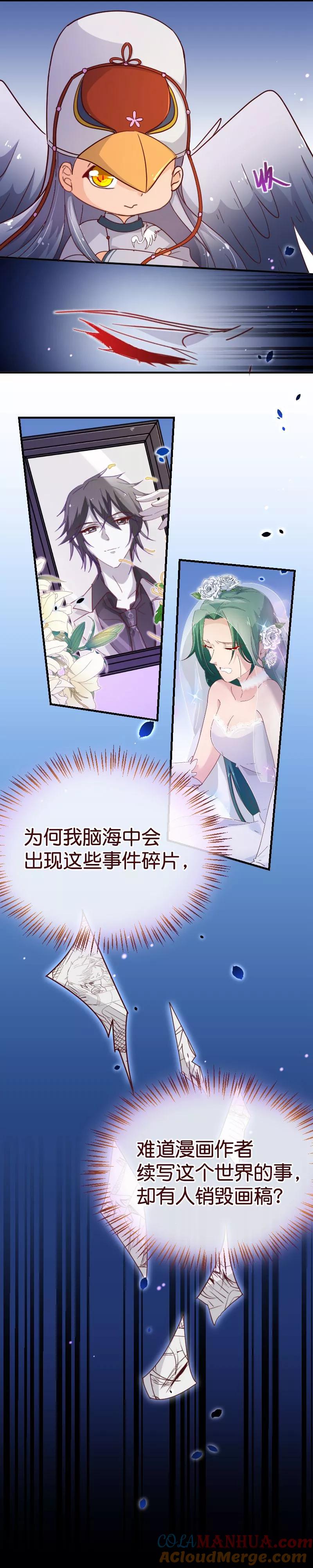 第2季29话前奏-纯真总裁宠萌妻-二次元动漫（第2张）