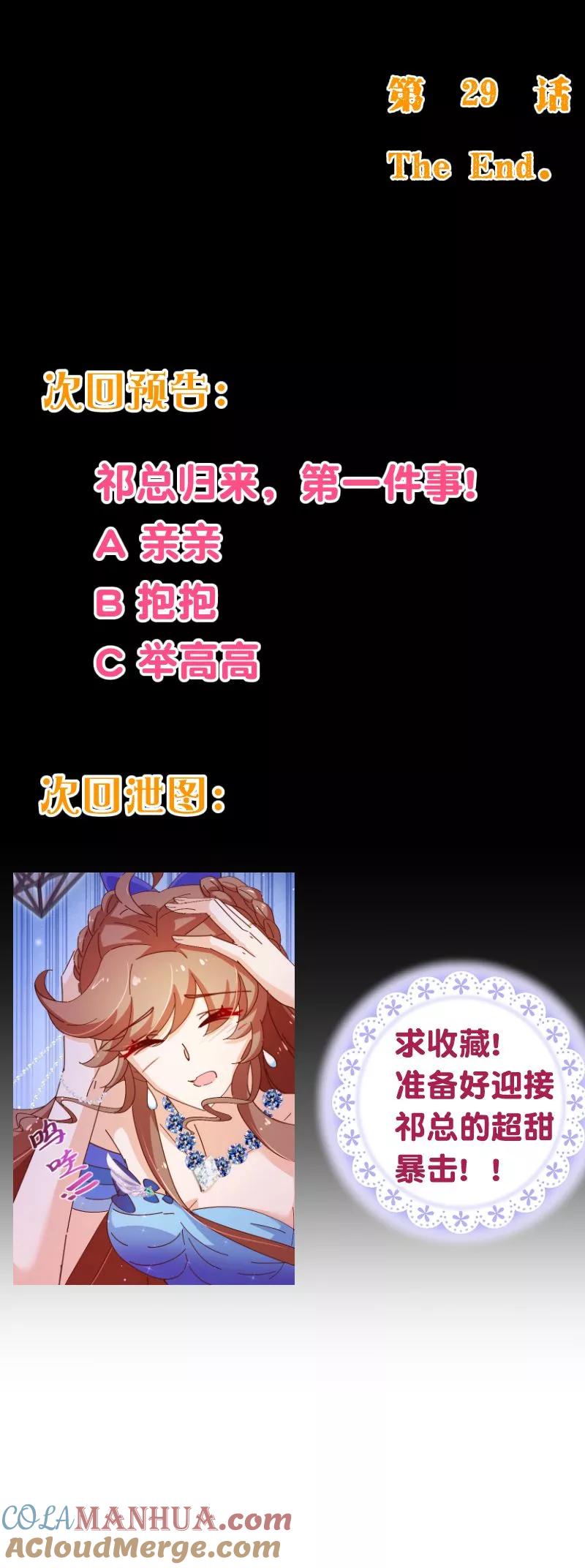 第2季29话前奏-纯真总裁宠萌妻-二次元动漫（第7张）