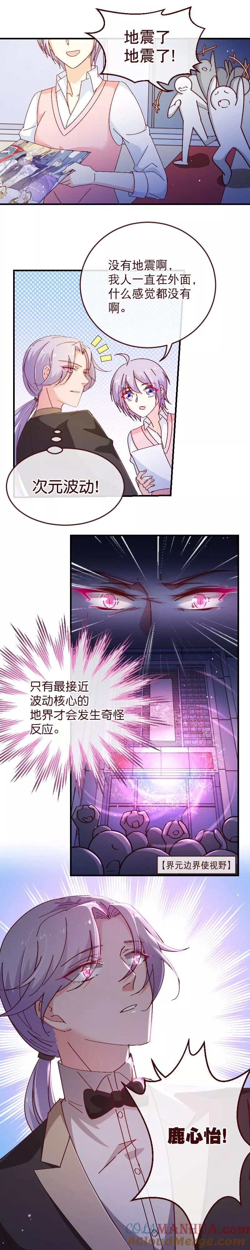 第2季29话前奏-纯真总裁宠萌妻-二次元动漫（第5张）