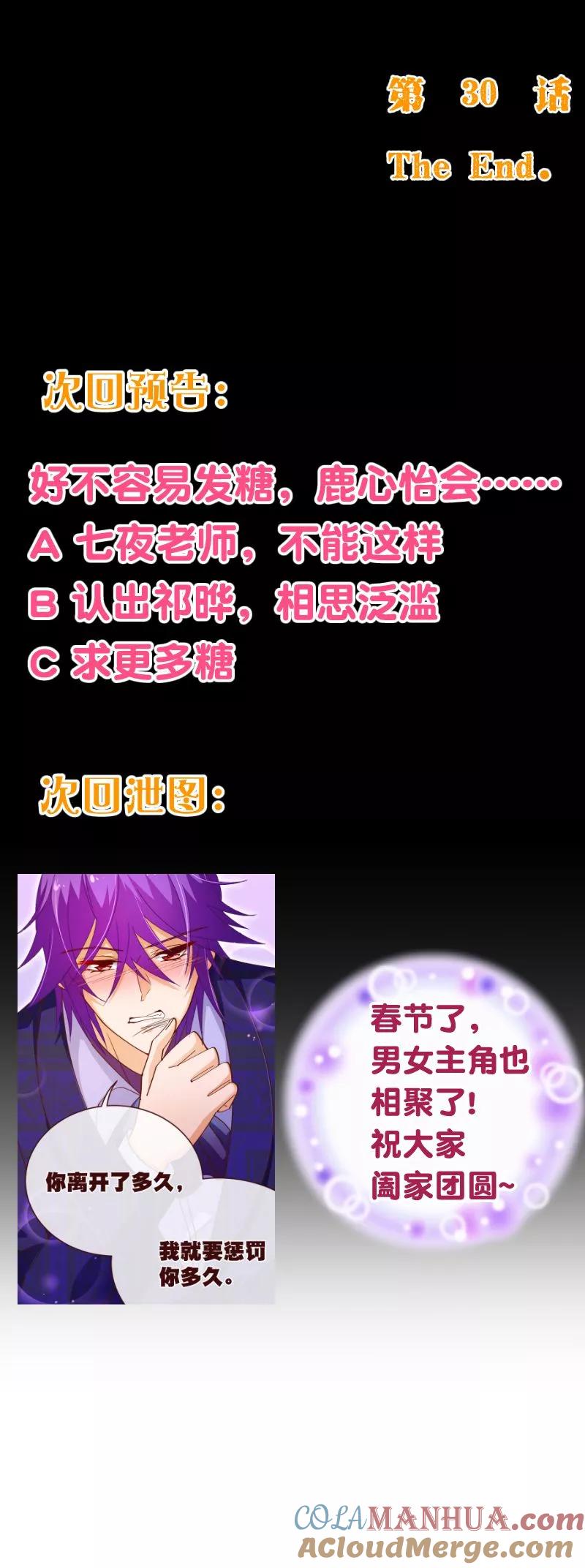 第2季30话一吻-纯真总裁宠萌妻-二次元动漫（第9张）