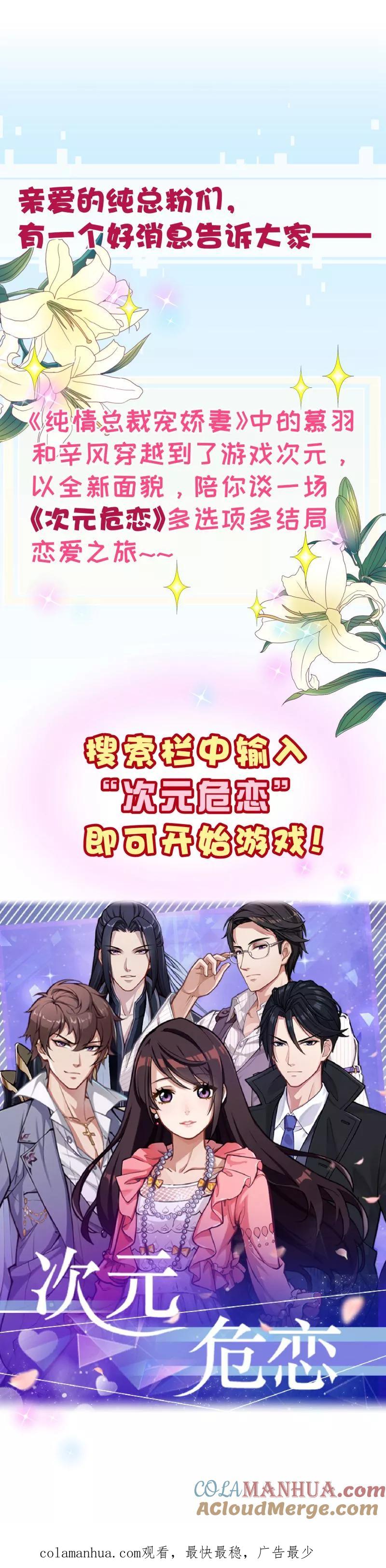 第2季30话一吻-纯真总裁宠萌妻-二次元动漫（第10张）