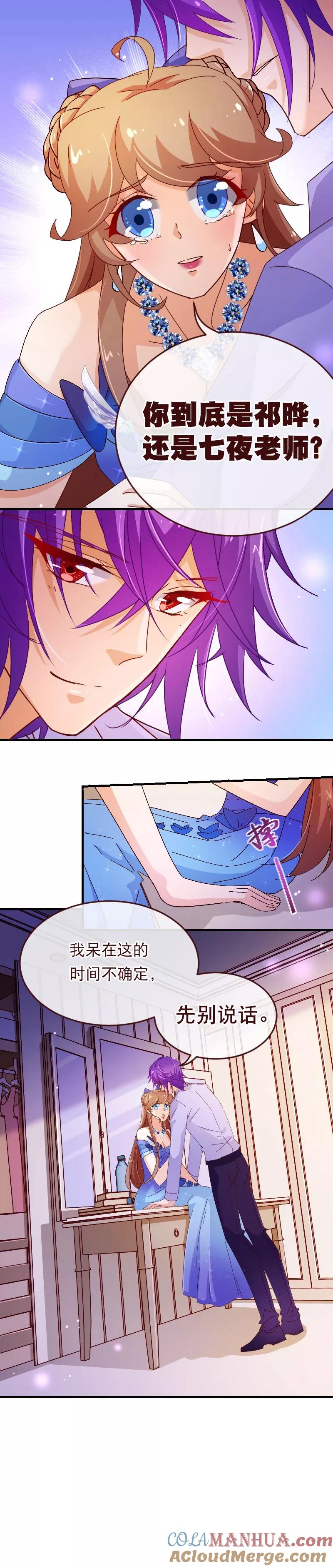 第2季32话补偿-纯真总裁宠萌妻-二次元动漫（第2张）