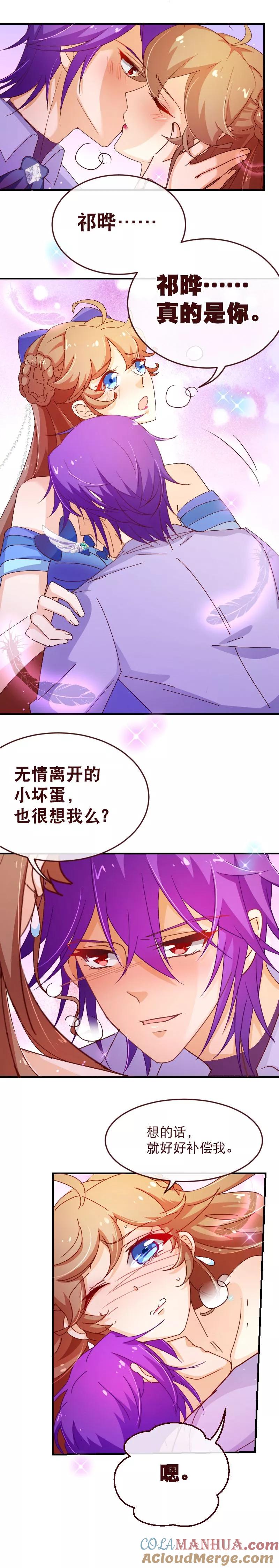 第2季32话补偿-纯真总裁宠萌妻-二次元动漫（第5张）