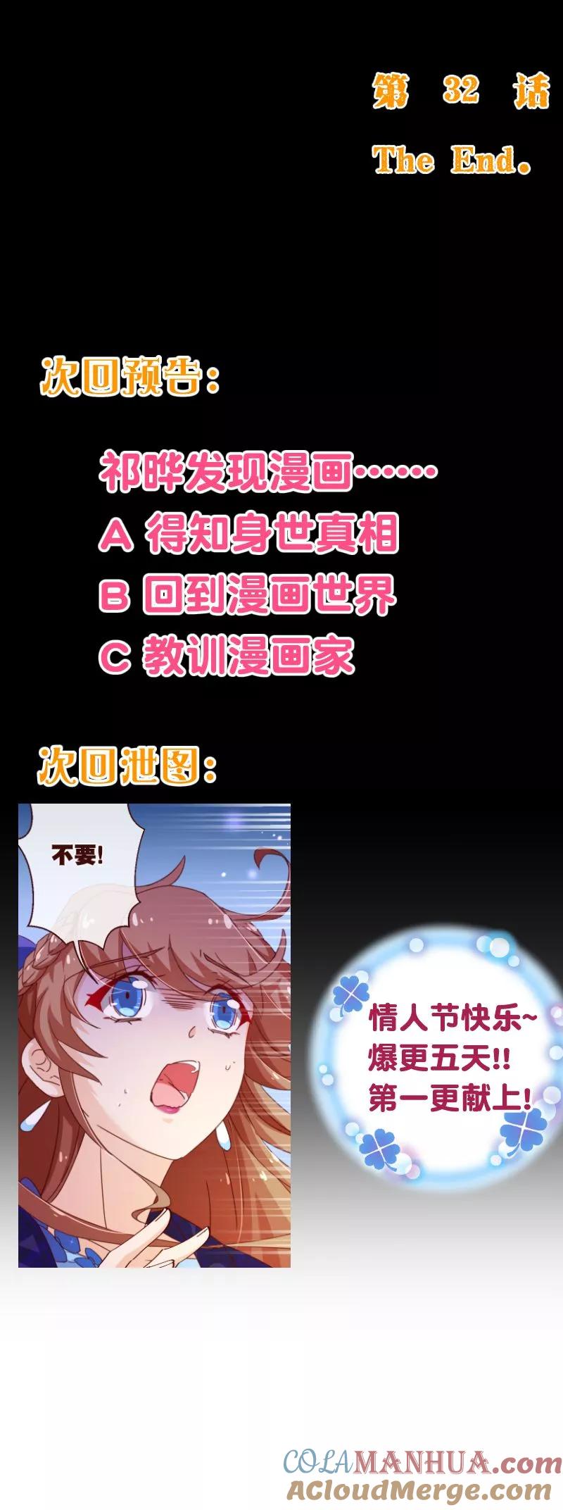 第2季32话补偿-纯真总裁宠萌妻-二次元动漫（第7张）