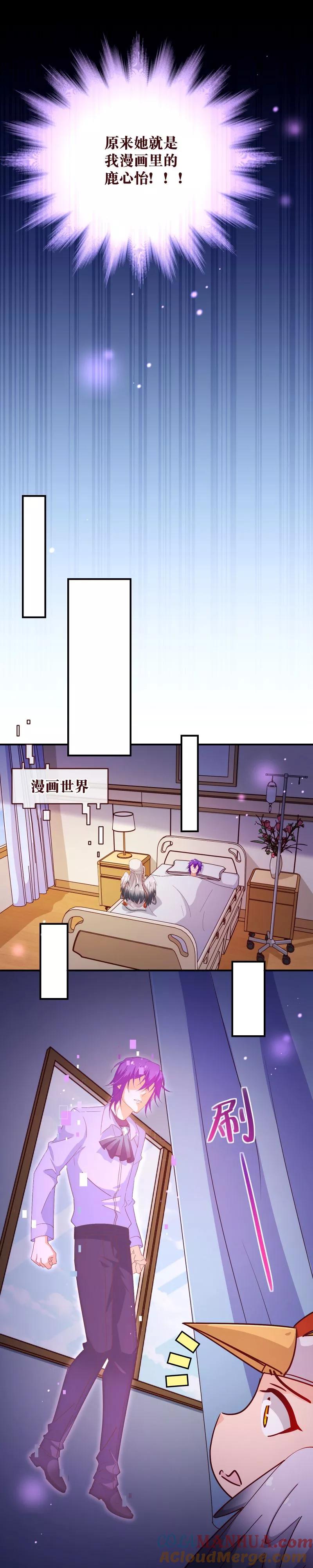 第2季34话不是-纯真总裁宠萌妻-二次元动漫（第7张）