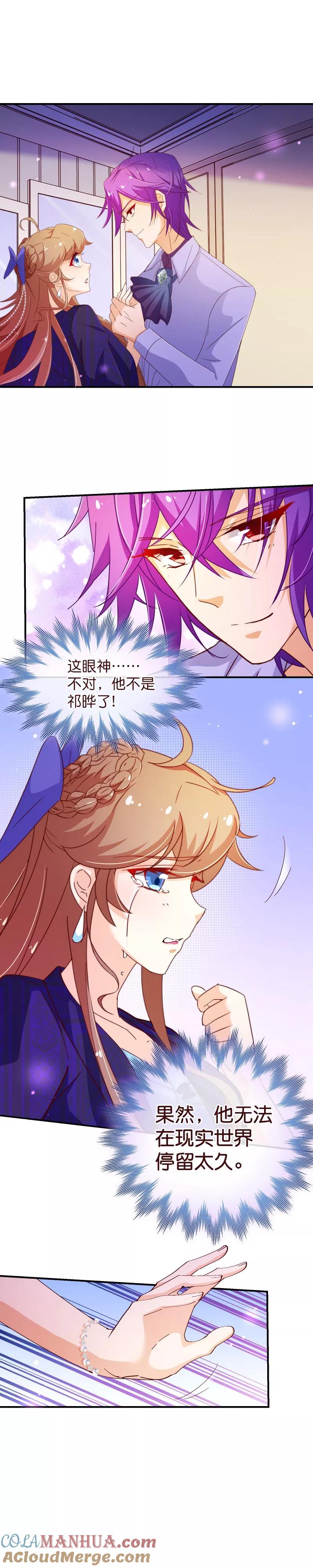 第2季34话不是-纯真总裁宠萌妻-二次元动漫（第1张）
