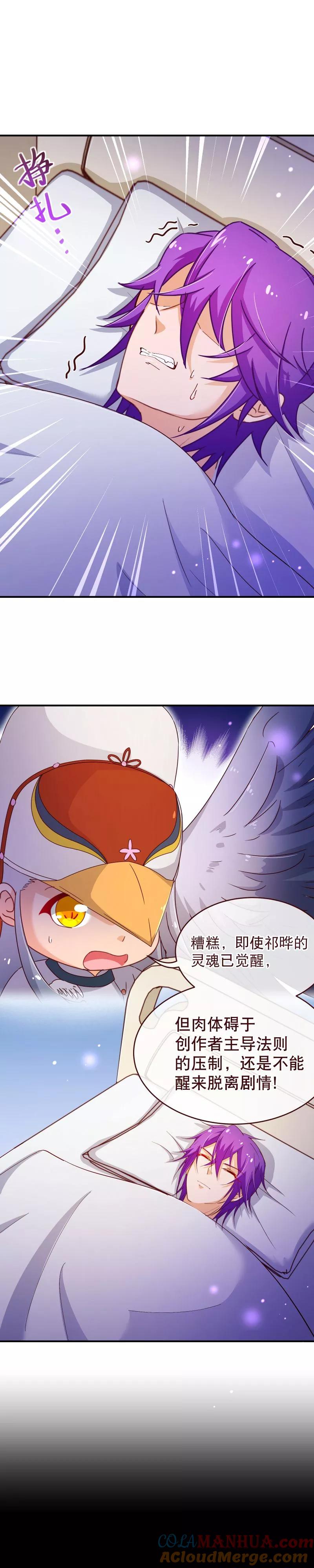 第2季34话不是-纯真总裁宠萌妻-二次元动漫（第9张）