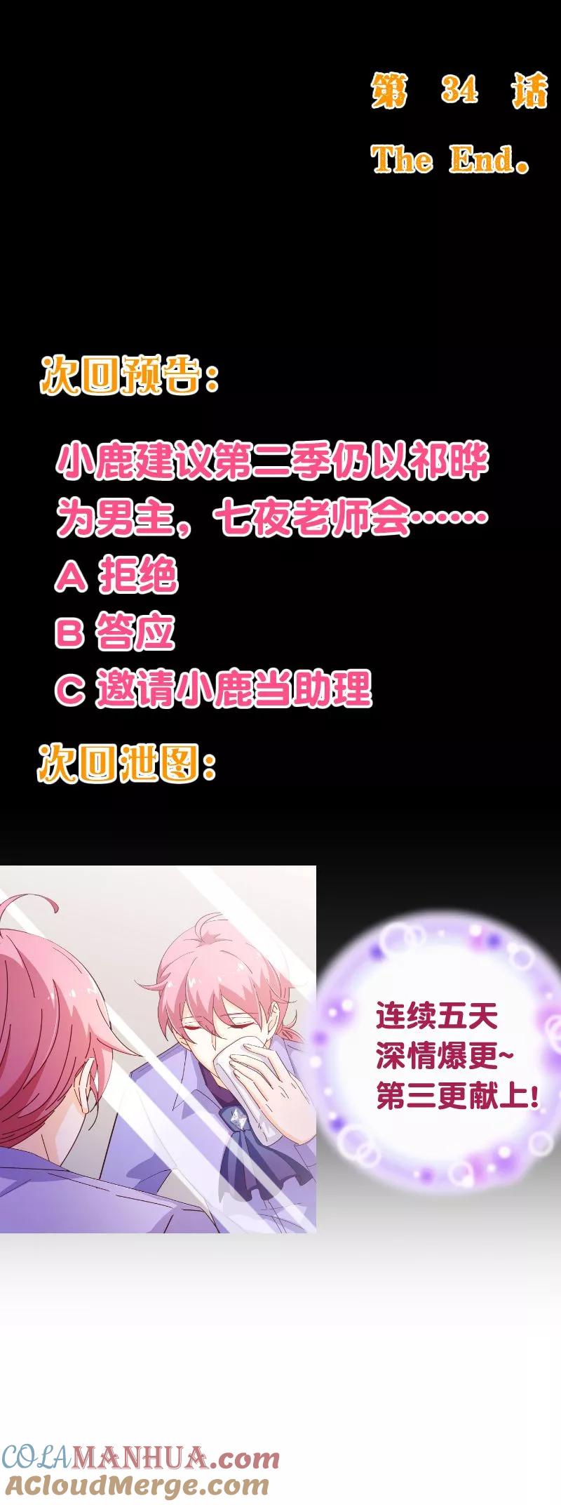 第2季34话不是-纯真总裁宠萌妻-二次元动漫（第10张）