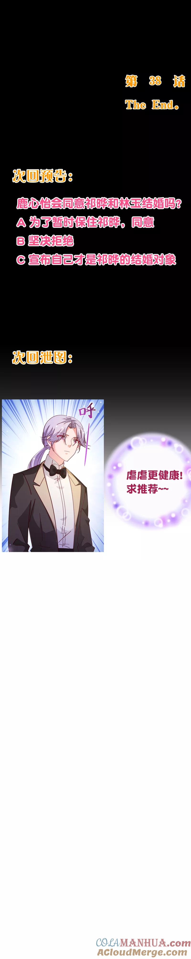 第2季38话催稿-纯真总裁宠萌妻-二次元动漫（第7张）