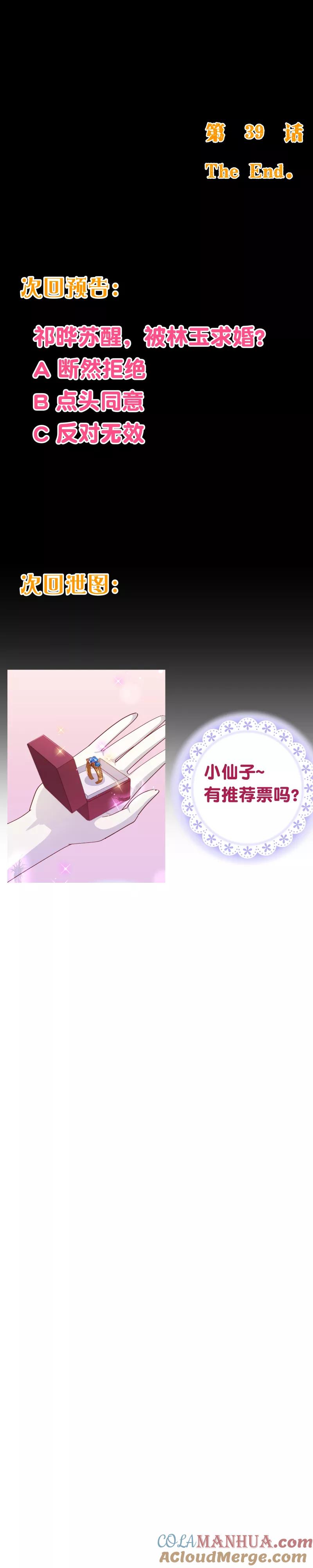 第2季39话同意-纯真总裁宠萌妻-二次元动漫（第8张）