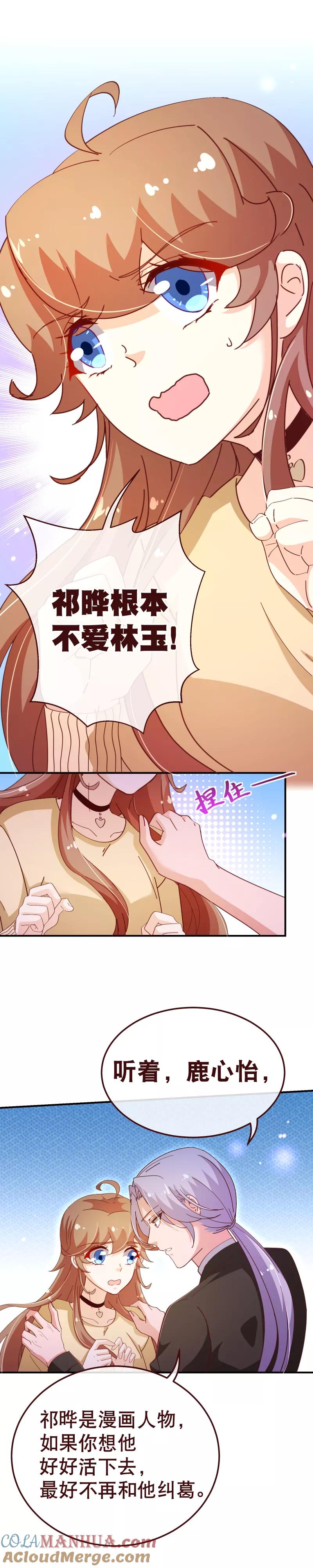 第2季39话同意-纯真总裁宠萌妻-二次元动漫（第6张）