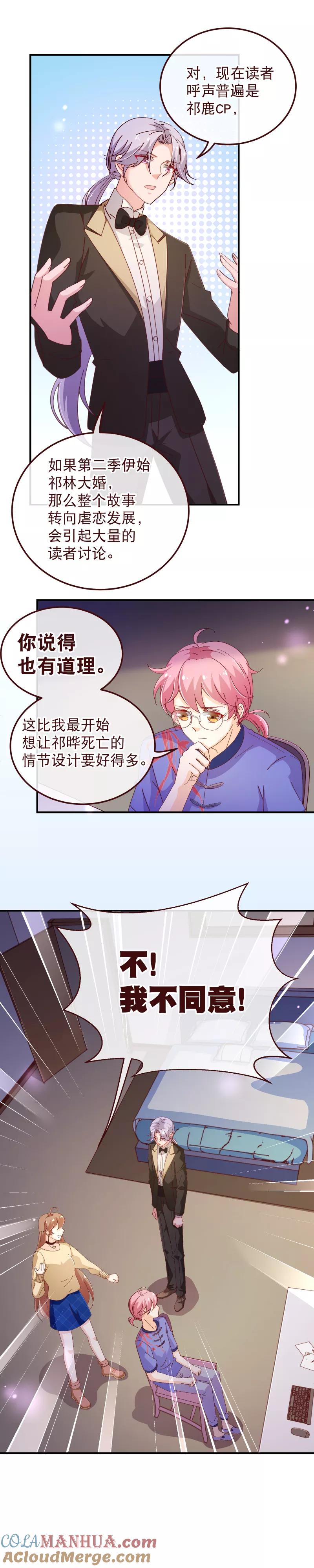 第2季39话同意-纯真总裁宠萌妻-二次元动漫（第5张）
