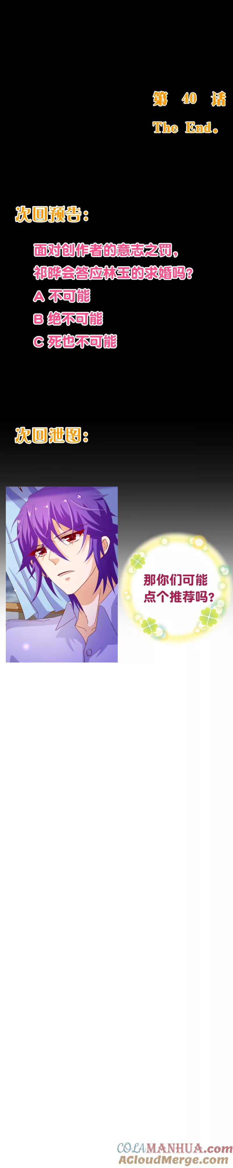 第2季40话忤逆-纯真总裁宠萌妻-二次元动漫（第7张）
