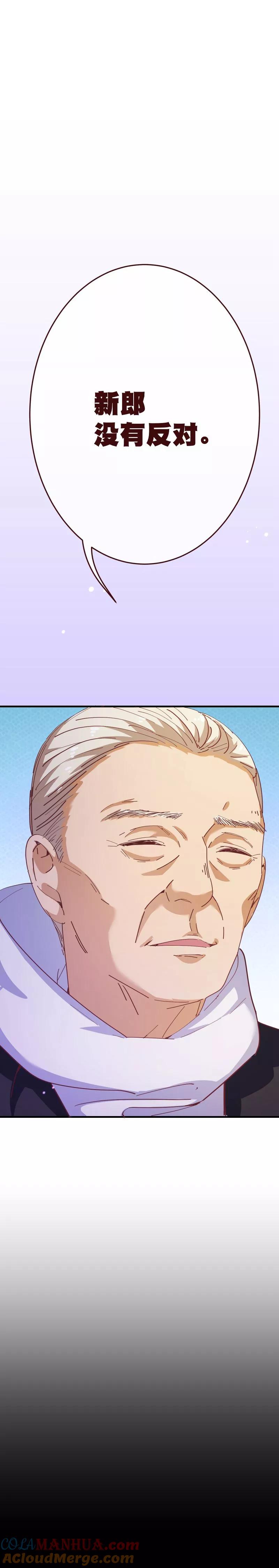 第2季41话证婚-纯真总裁宠萌妻-二次元动漫（第7张）