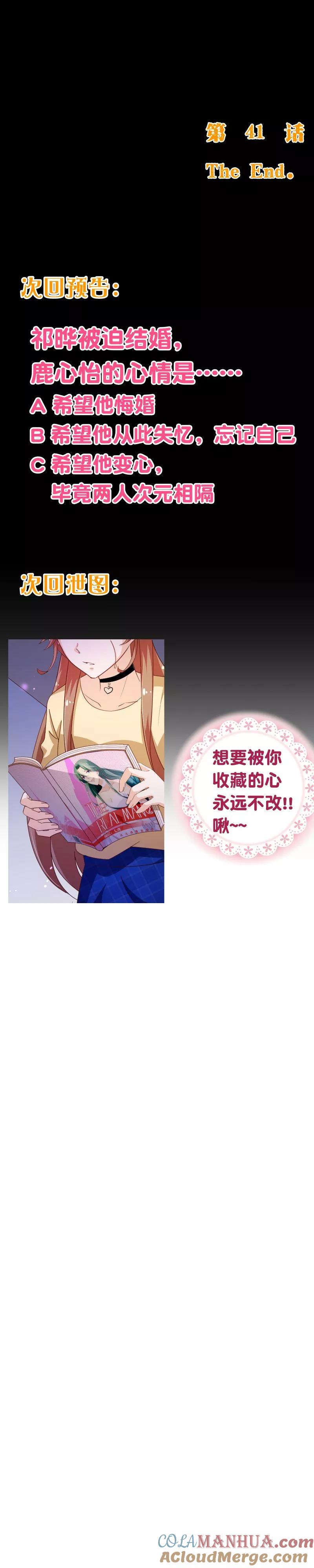 第2季41话证婚-纯真总裁宠萌妻-二次元动漫（第8张）