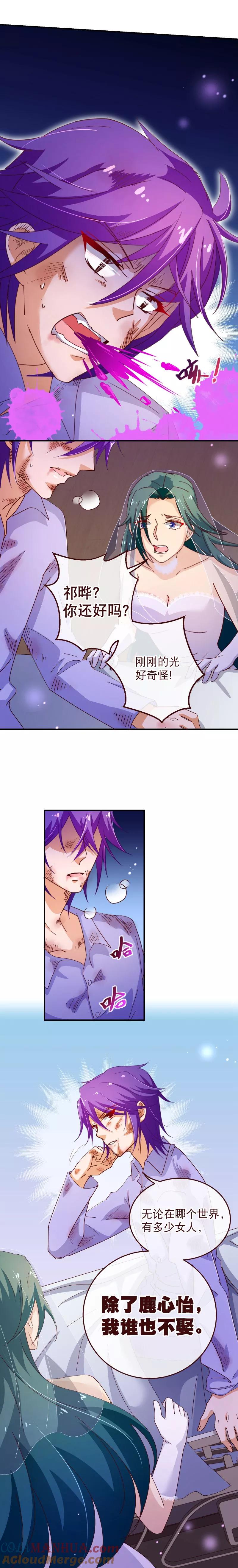 第2季41话证婚-纯真总裁宠萌妻-二次元动漫（第2张）