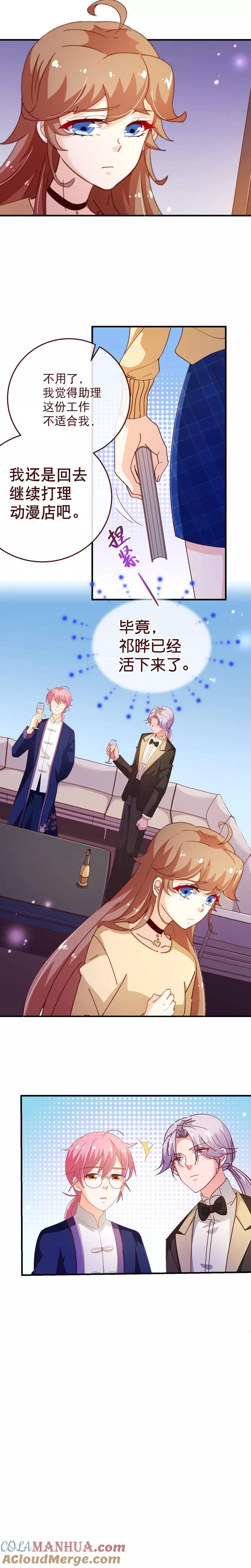 第2季42话不疼-纯真总裁宠萌妻-二次元动漫（第4张）