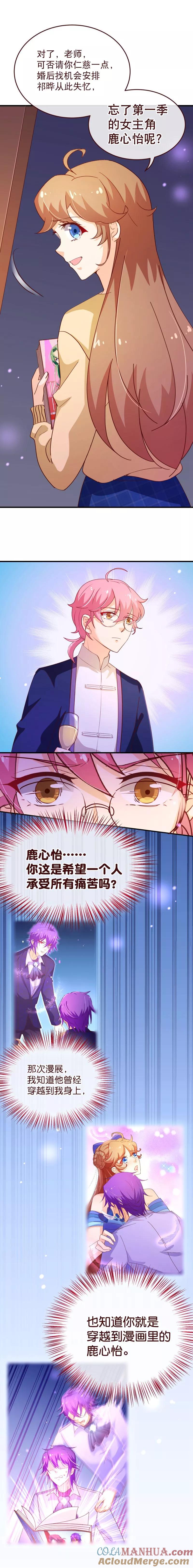 第2季42话不疼-纯真总裁宠萌妻-二次元动漫（第5张）