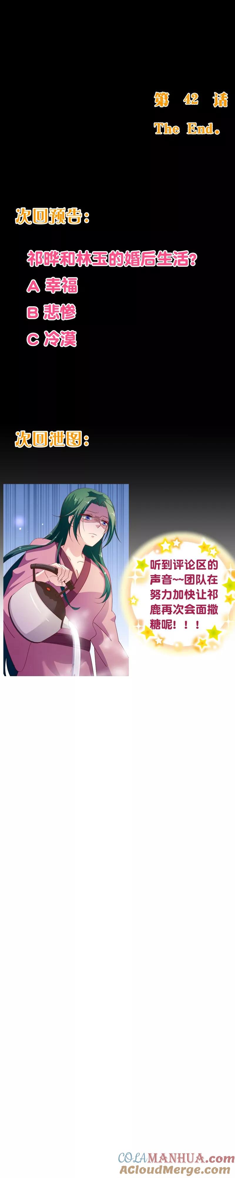 第2季42话不疼-纯真总裁宠萌妻-二次元动漫（第7张）