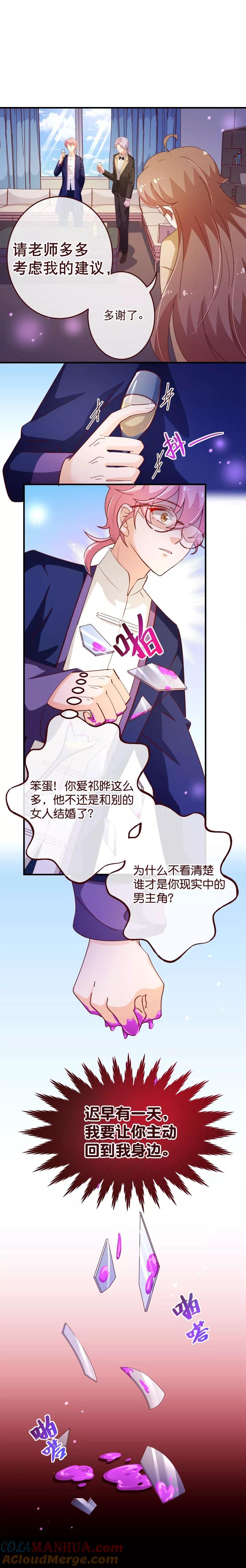 第2季42话不疼-纯真总裁宠萌妻-二次元动漫（第6张）