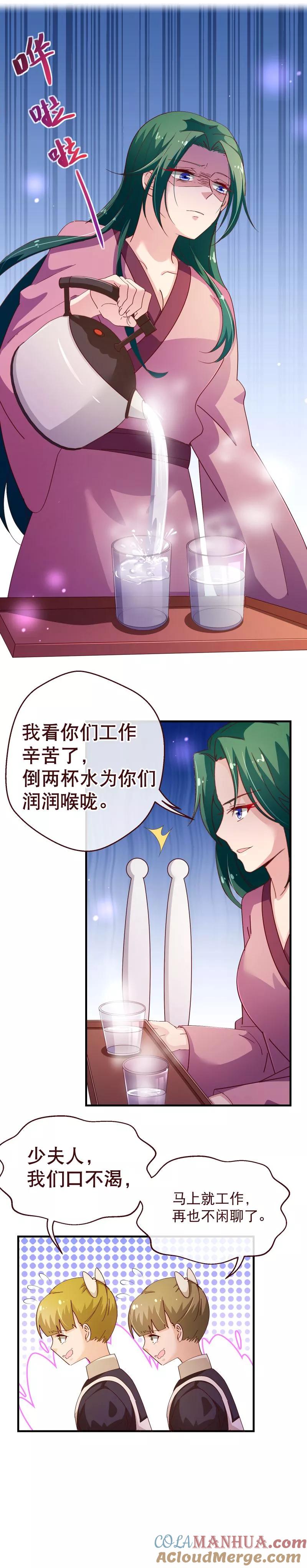 第2季43话晨安-纯真总裁宠萌妻-二次元动漫（第3张）
