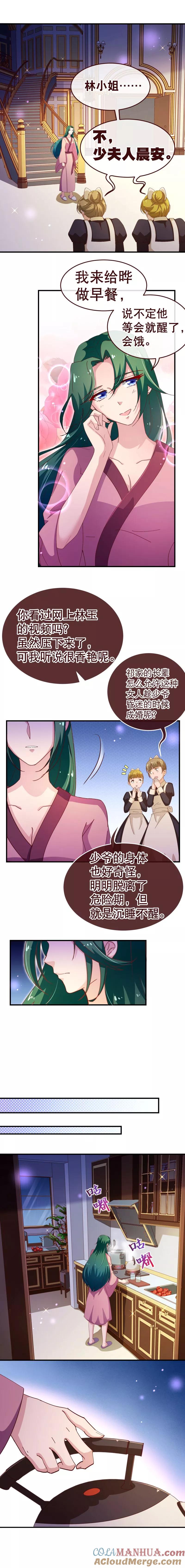 第2季43话晨安-纯真总裁宠萌妻-二次元动漫（第2张）