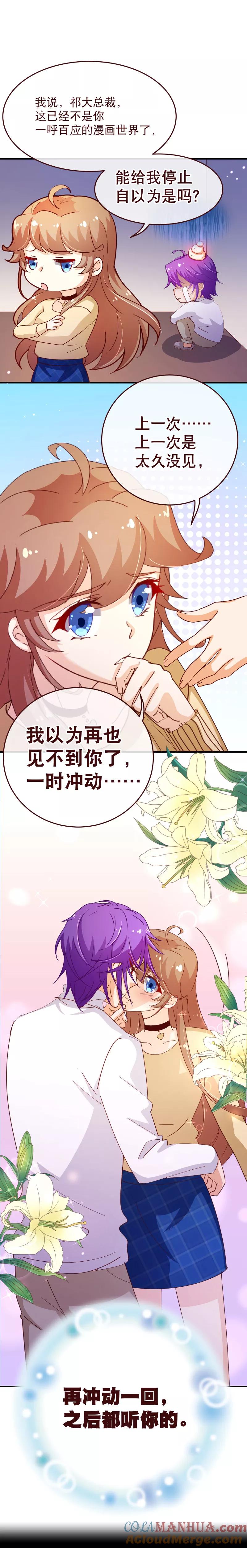 第2季51话界限-纯真总裁宠萌妻-二次元动漫（第6张）