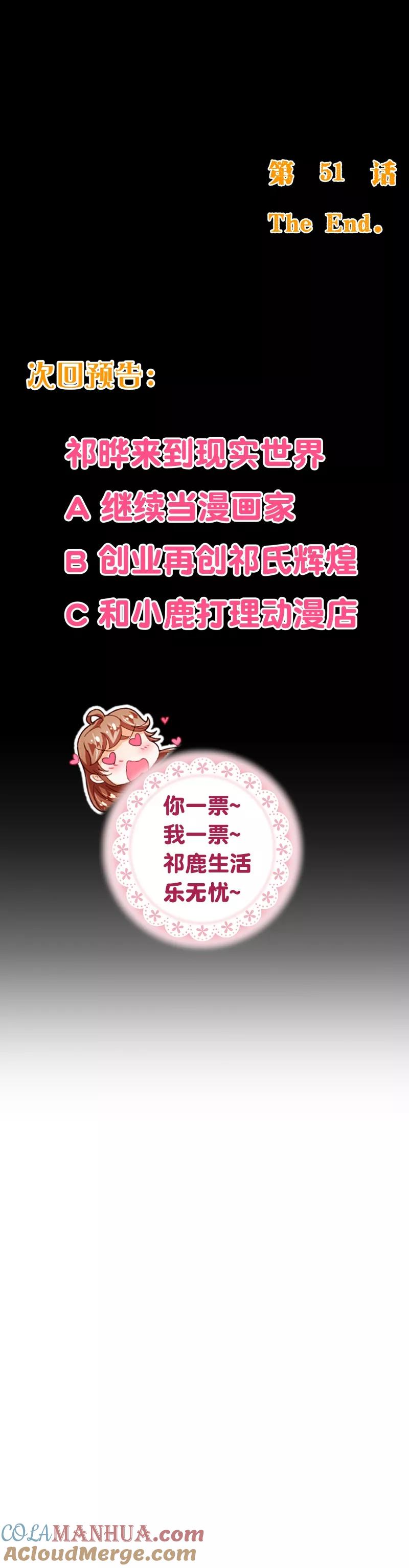 第2季51话界限-纯真总裁宠萌妻-二次元动漫（第7张）