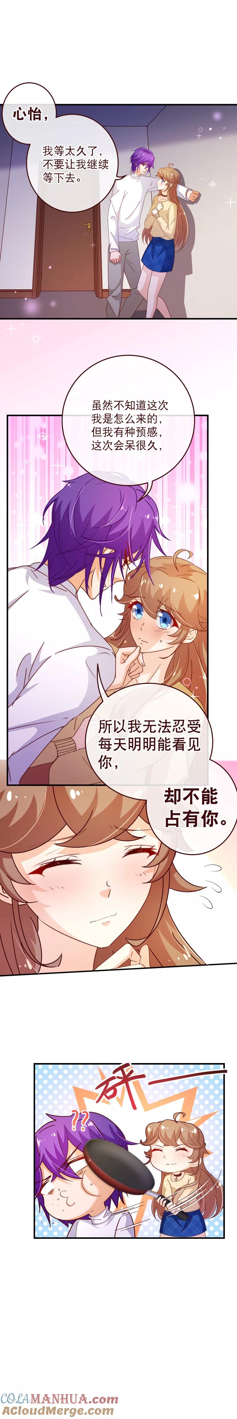 第2季51话界限-纯真总裁宠萌妻-二次元动漫（第2张）