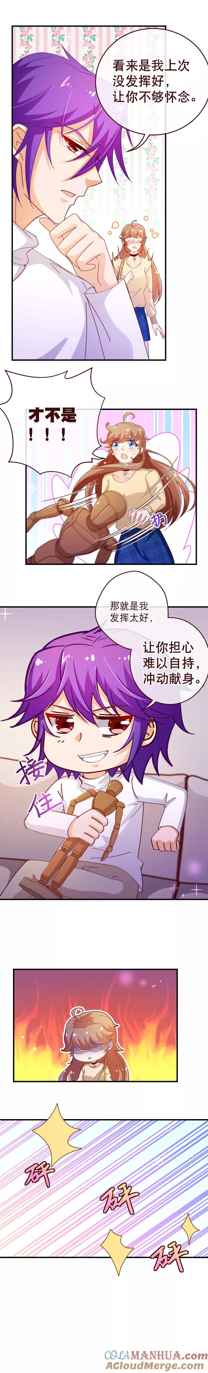 第2季51话界限-纯真总裁宠萌妻-二次元动漫（第5张）