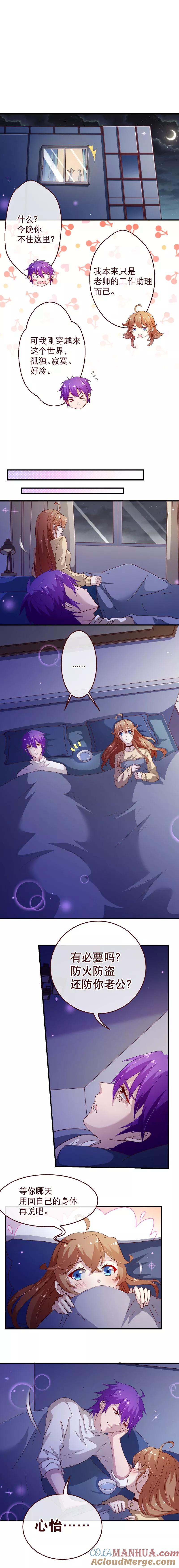 第2季52话夜谈-纯真总裁宠萌妻-二次元动漫（第1张）