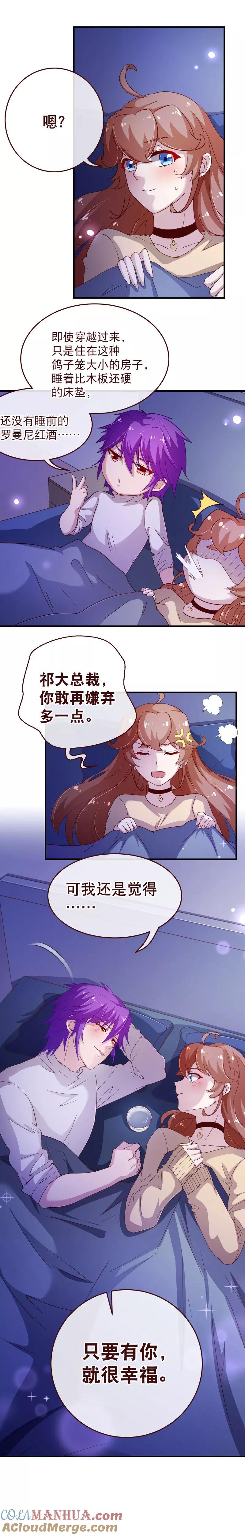 第2季52话夜谈-纯真总裁宠萌妻-二次元动漫（第2张）