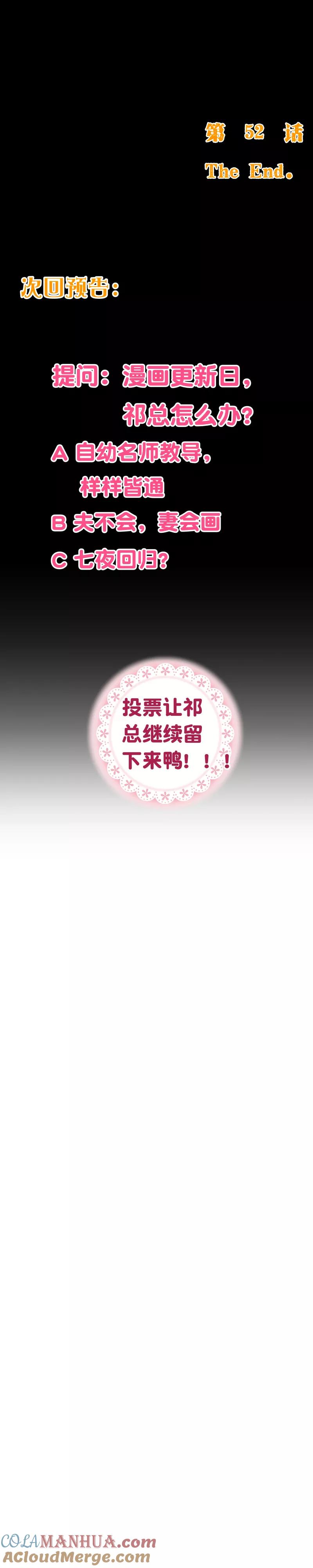 第2季52话夜谈-纯真总裁宠萌妻-二次元动漫（第5张）